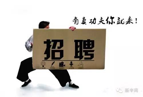 丰南半天班最新招聘——打造卓越团队，共创美好未来