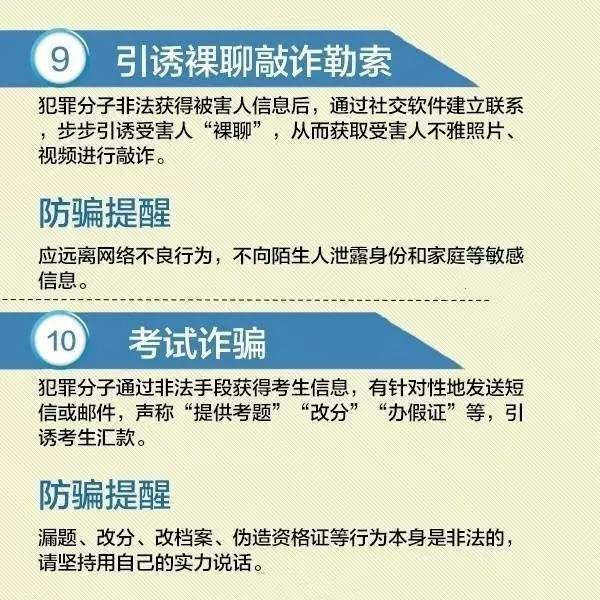 警惕新澳门一肖中100%期期准背后的违法犯罪问题