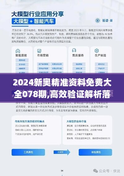 揭秘2024新奥正版资料最精准免费大全，全方位解读与深度探索