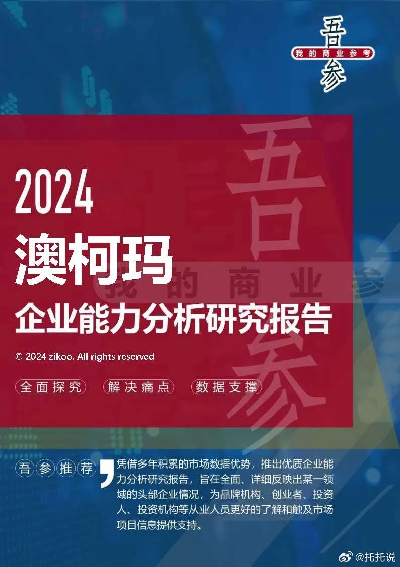 2024最新奥马资料,耐心落实解答解释_实况款48.594