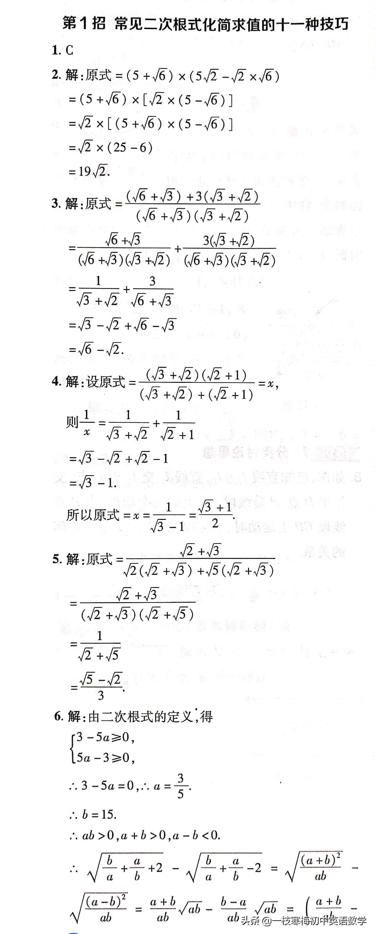 二次根式的深度解析及应用探讨