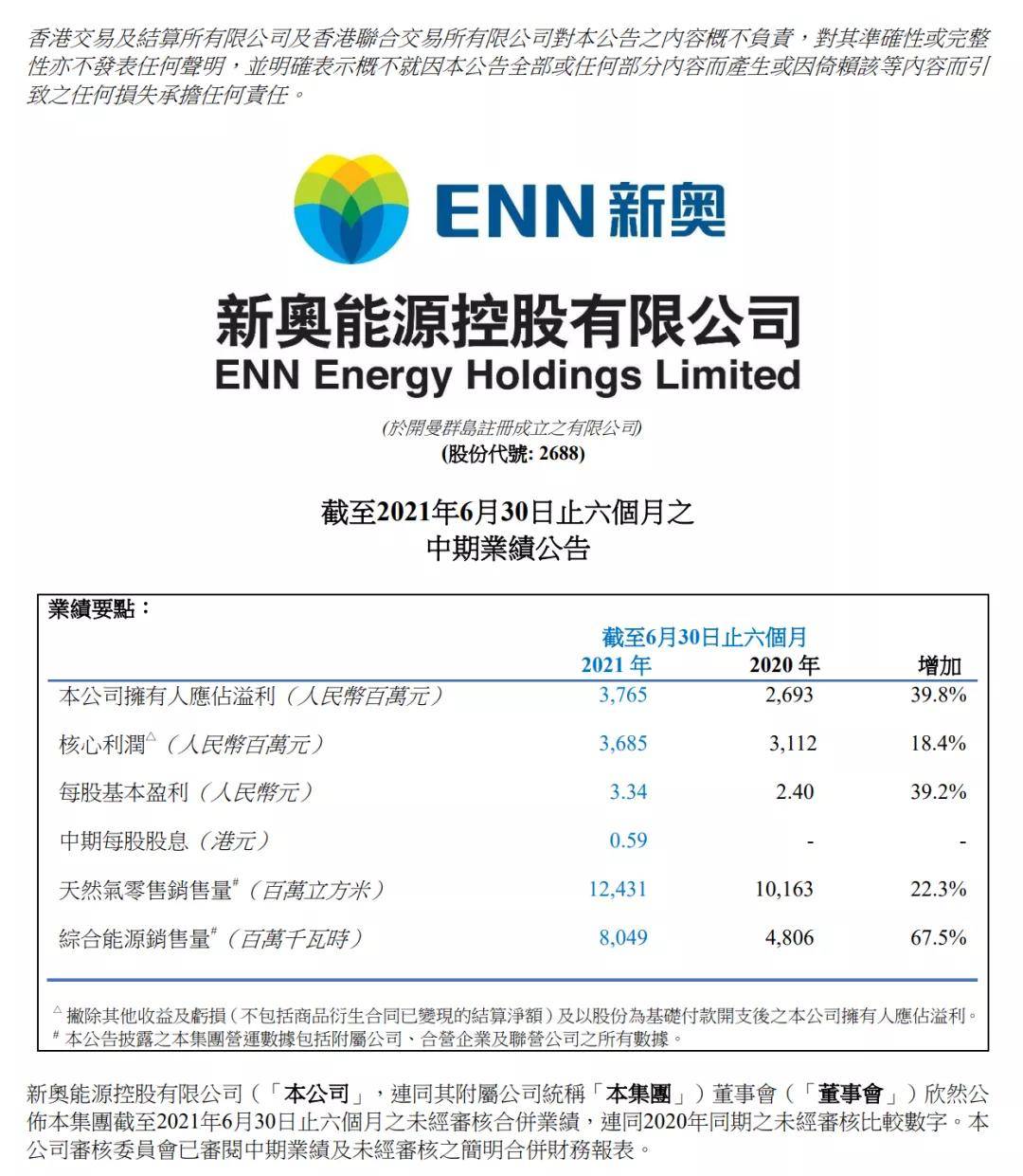 新奥天天免费资料单双,准确资料解释落实_DP90.46