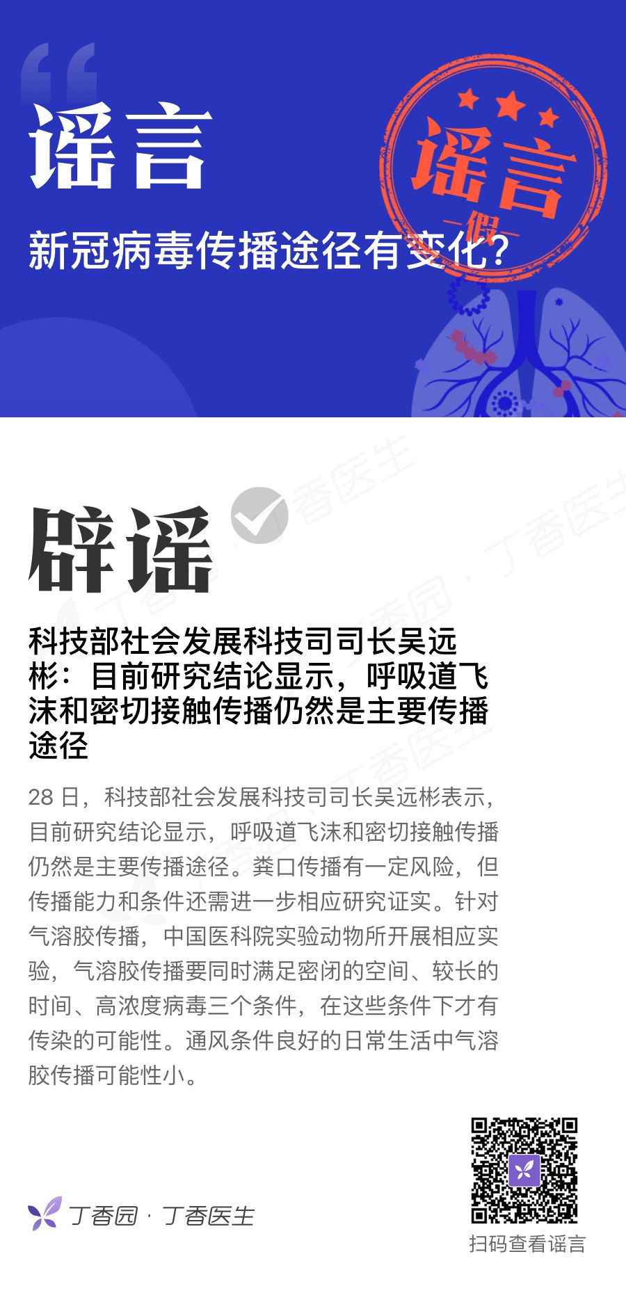 新冠病毒传播途径最新研究与防控策略探讨