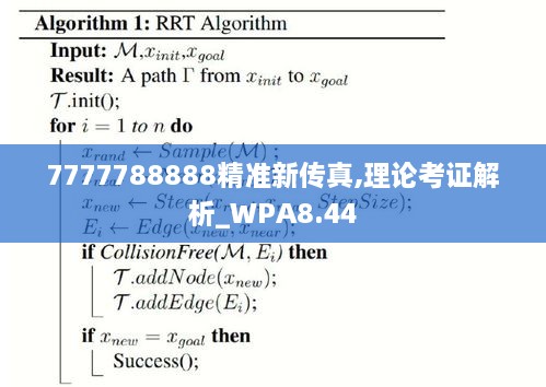 7777788888精准新传真,科学依据解释定义_纪念版73.833