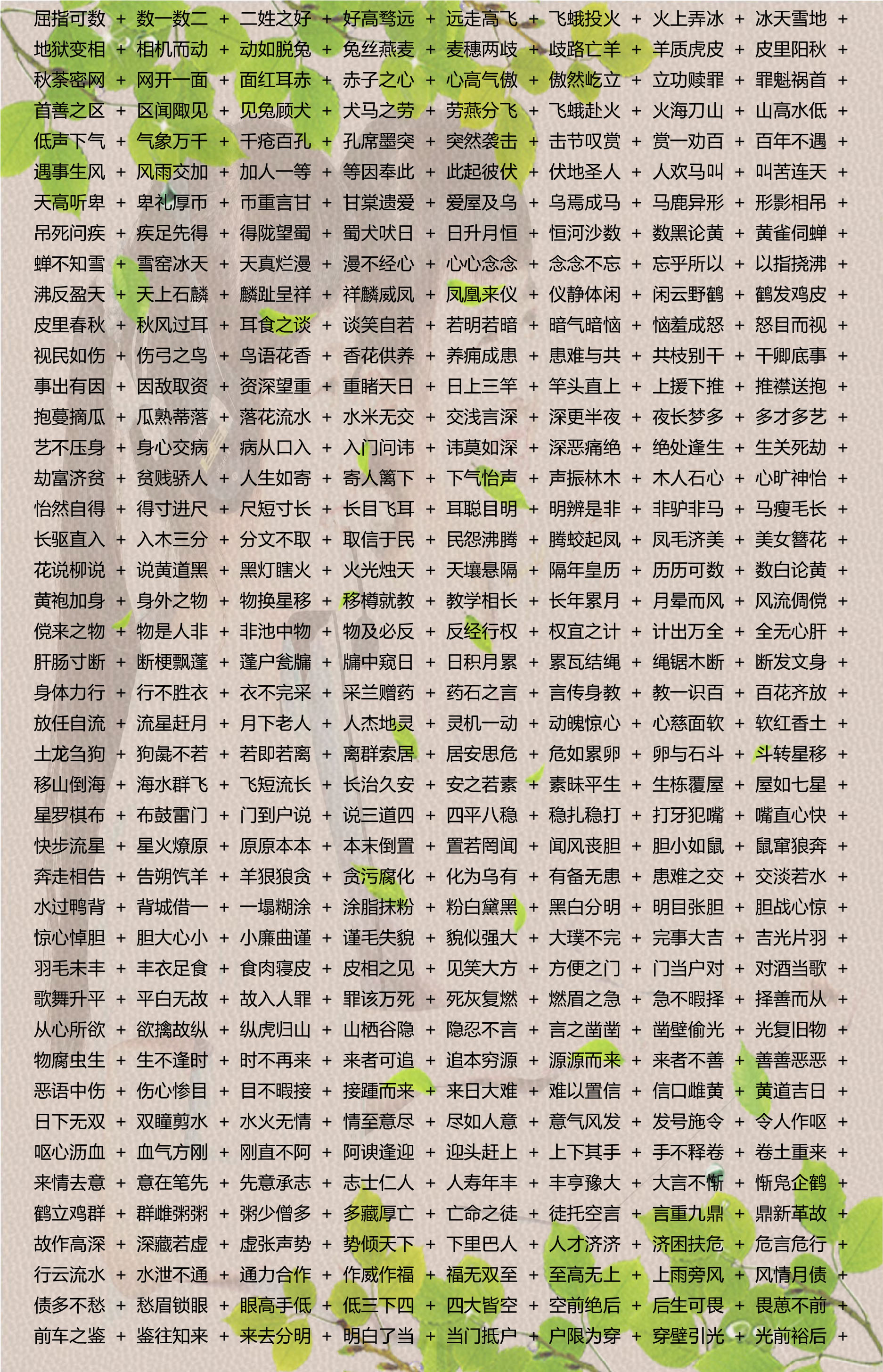 全年资料免费大全,动态词语解释落实_挑战版58.515