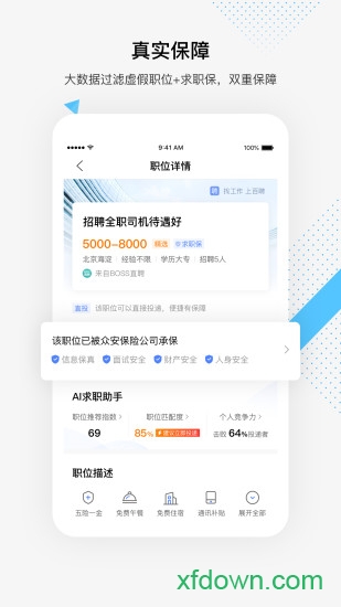百度百聘下载，解锁职业发展无限可能
