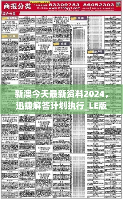 2024新澳最精准免费资料,全面实施数据分析_4DM33.683