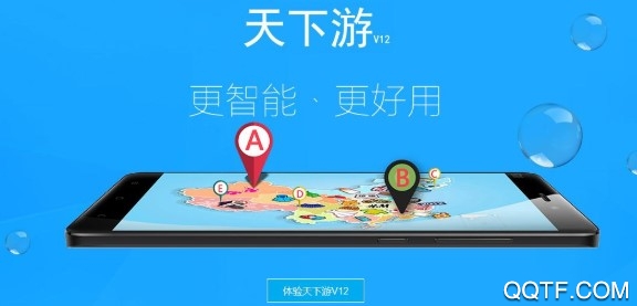 天下游app，开启你的旅行新伙伴之旅