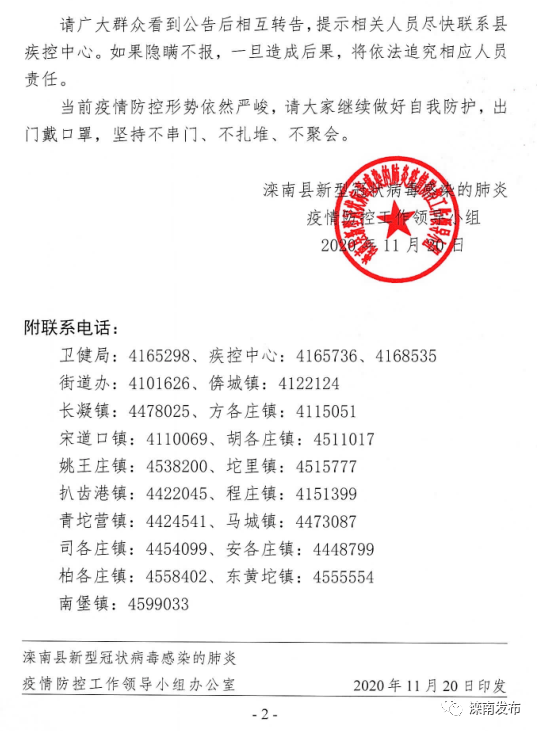 唐山滦南县疫情最新消息通报