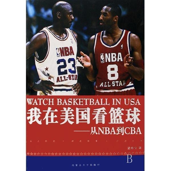 NBA篮球盛宴，数字化转型引领在线直播新纪元