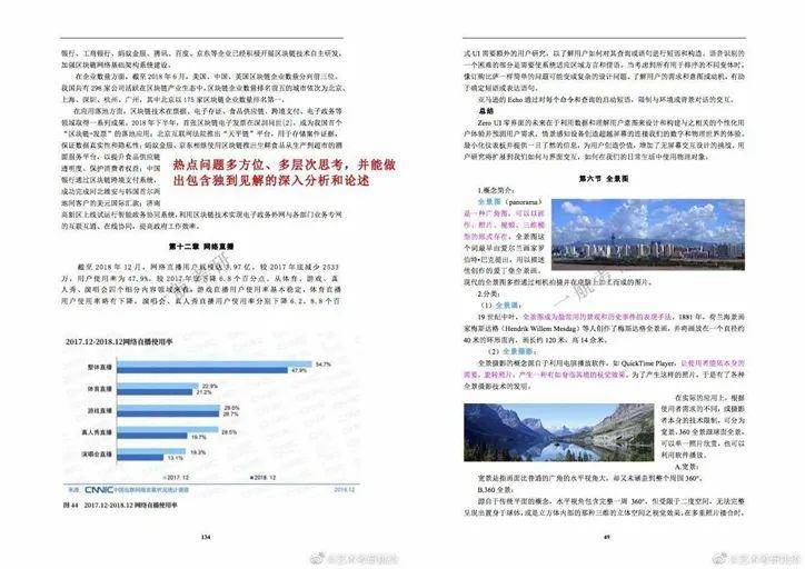 以IT+BT融合创新为特色 第103页