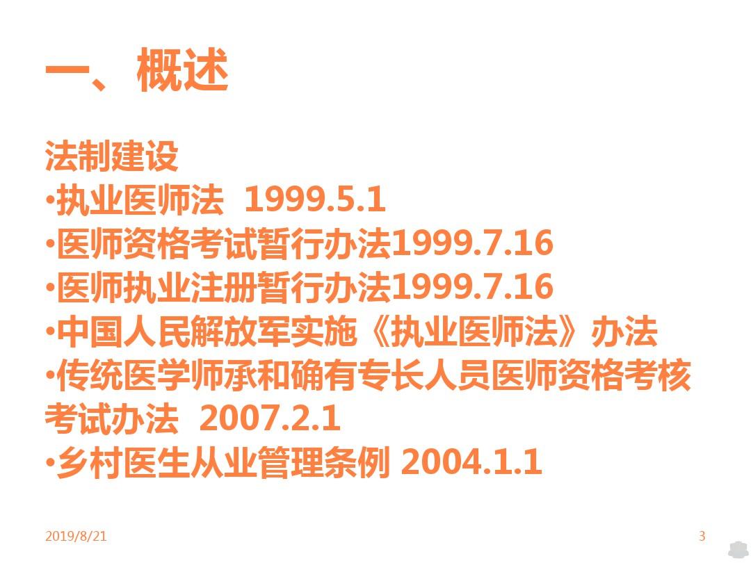 最新执业医师法，重塑医疗行业基石的重要举措