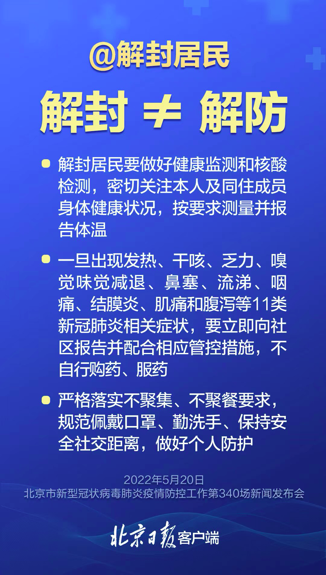 丰台疫情最新中风险地区全面应对与防控措施启动