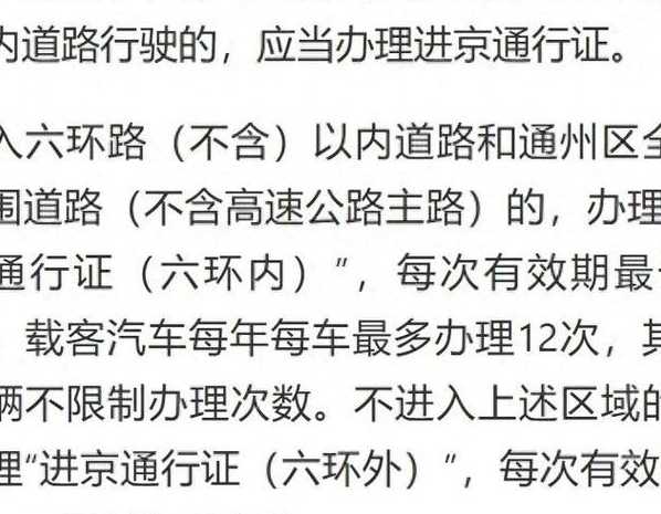 北京最新进京政策解读，影响分析与全面概述