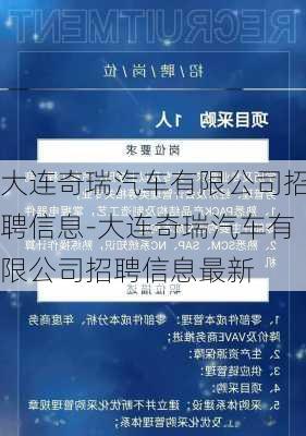 大连最新司机招聘信息及细节全解析