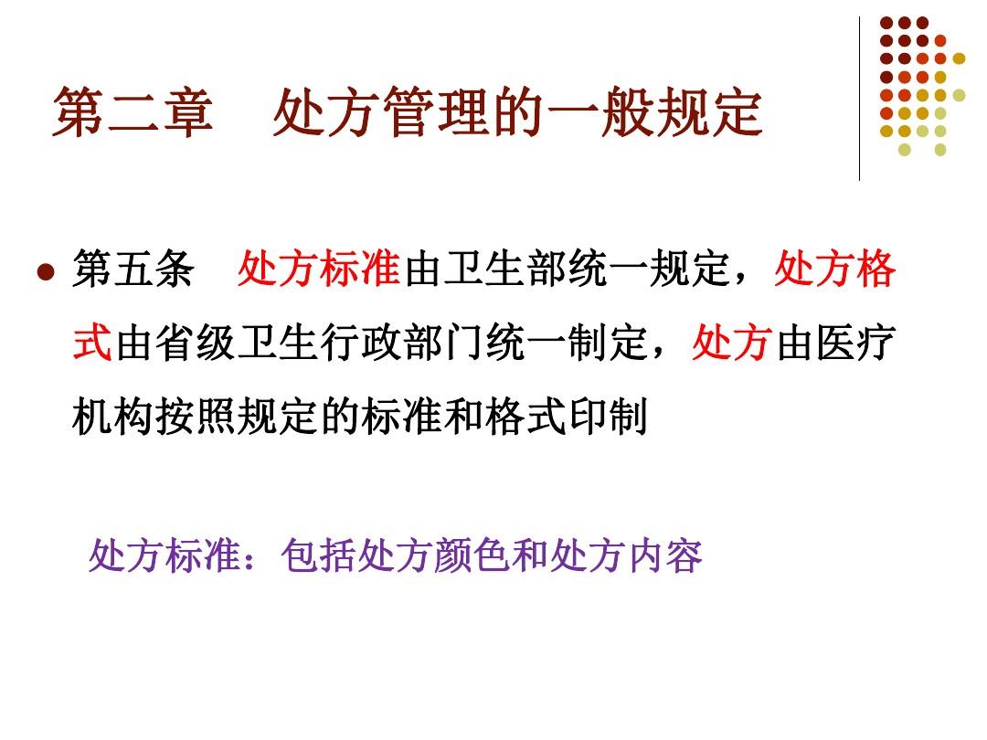 处方管理办法最新解读，详解最新处方管理办法规定