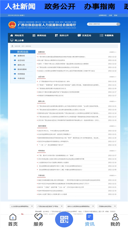 广西人社最新版上线，重塑服务体验，数字人社迈向新发展阶段