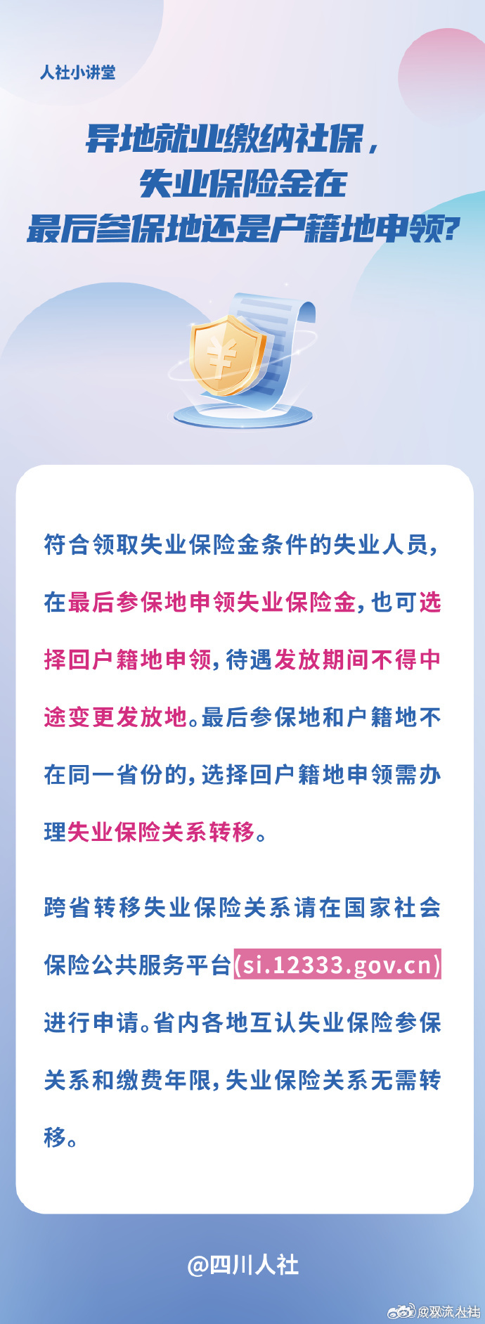 最新失业保险金解读与应用策略指南