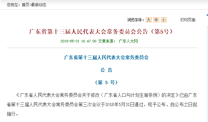 广东最新计划生育条例解读，影响分析与全面概述