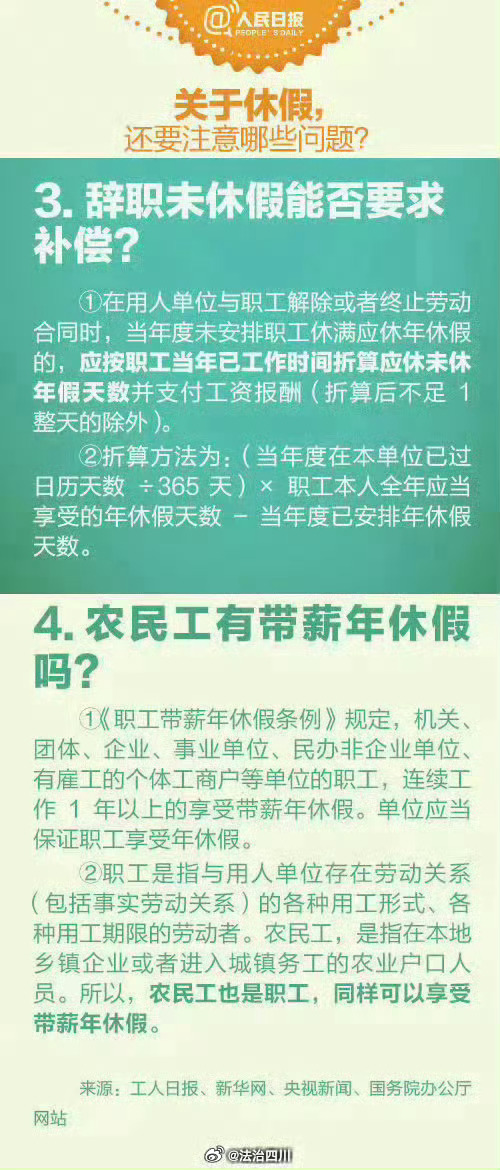 带薪休假最新规定及其对员工生活与工作的影响