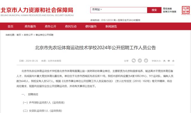 新市区级托养福利事业单位招聘启事，最新职位信息一网打尽