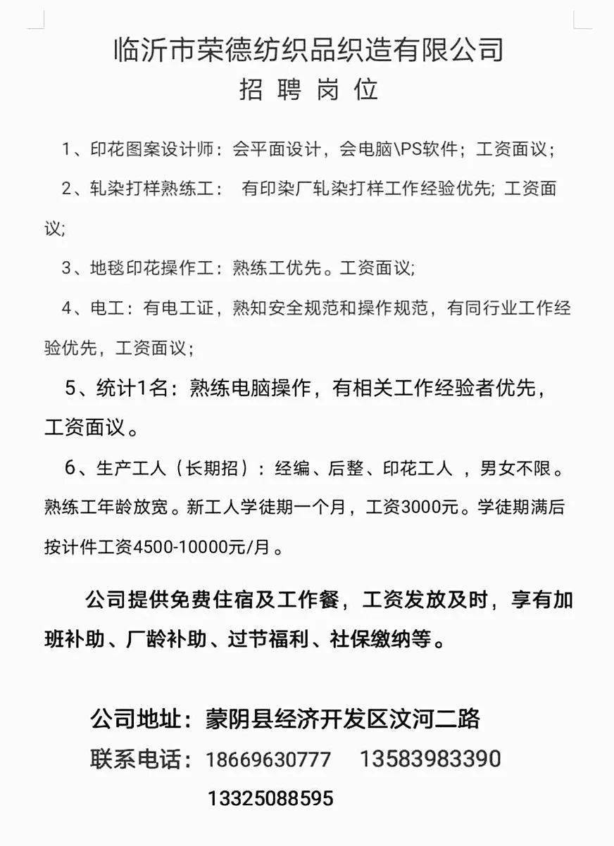 莱州最新招募司机信息及详解