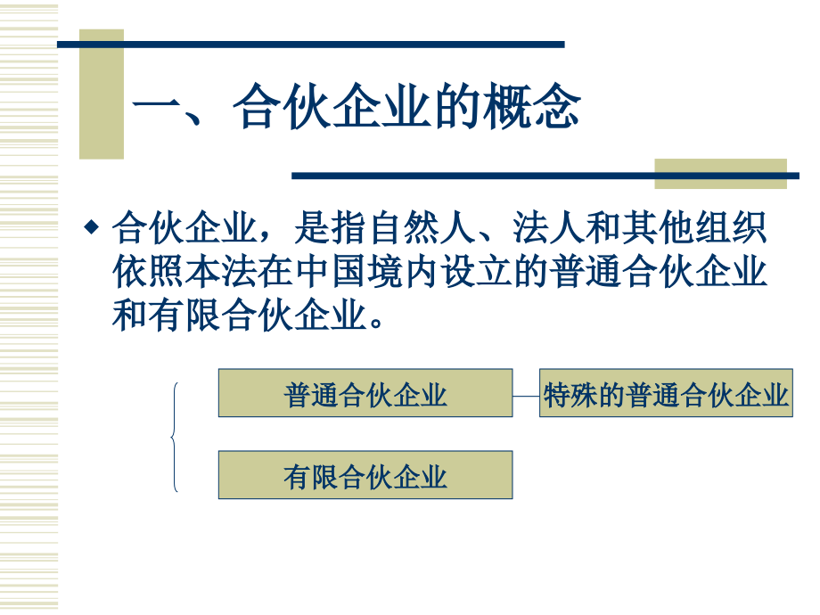 最新合伙企业法，重塑企业生态、推动经济发展的核心力量