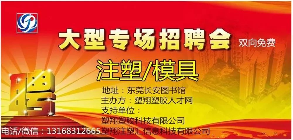 东莞注塑行业最新招聘动态与职业前景展望，最新招聘信息一览