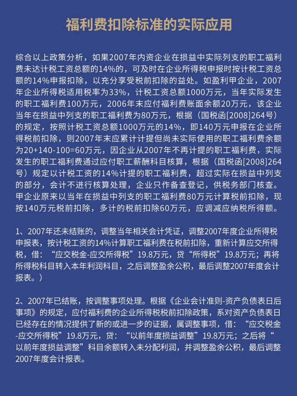 福利费最新规定，重塑企业与员工共赢格局的策略