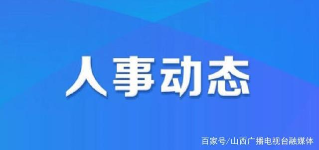 依格索村最新人事任命，塑造未来领导力量，引领村庄发展新征程