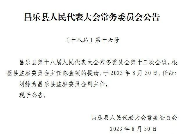 莱芜市经济委员会人事大调整，推动地方经济高质量发展新篇章开启